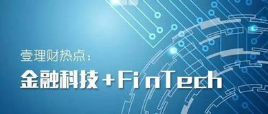 数据与技术双轮驱动 互联网金融业向金融科技转型的新端倪
